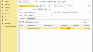 ЕГАИС. Постановка на баланс алкогольной продукции в 1С:Розница