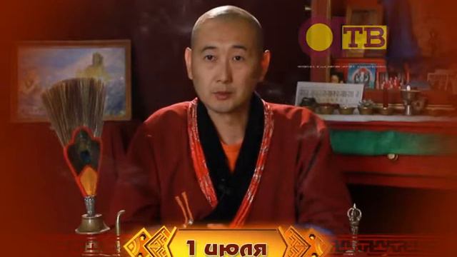 Зурхай 1 июля на русском языке