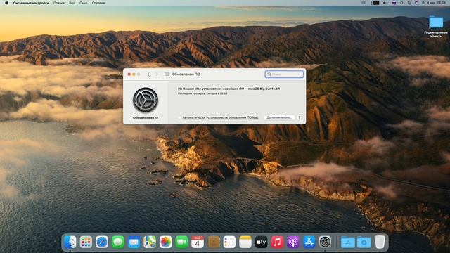 Apple выпустила macOS Big Sur 11.3.1 - Для чего нужна папка Перемещённые объекты в macOS смотреть онлайн