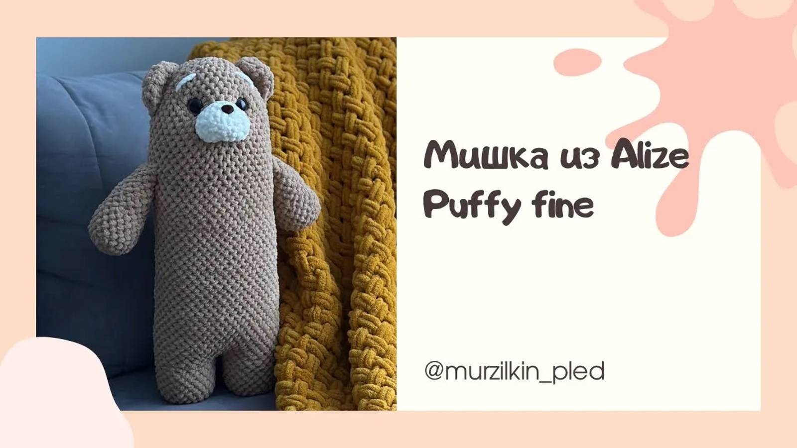 Мастер класс по вязанию Мишки. Мишка из Alize Puffy Fine. Вязание руками, без спиц и крючка