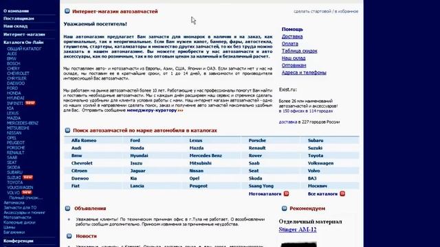 Запчасти для иномарок смотреть онлайн