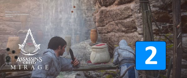 НОВОЕ НАЧАЛО ➤ Assassin's Creed: Mirage / Мираж ◉ Прохождение 2