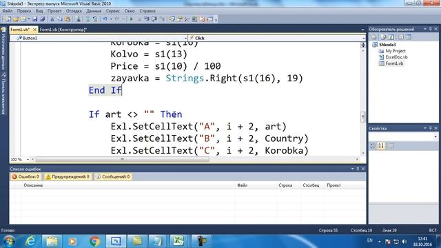 Создание реальной программы на Visual Basic .NET 5/9 смотреть онлайн