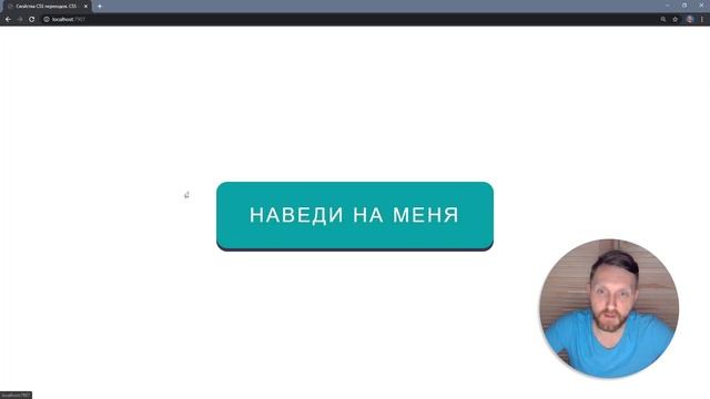 Все о CSS переходах (transitions) за 16 минут. CSS анимация. Часть первая. смотреть онлайн