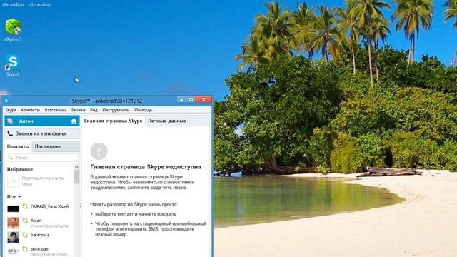 Как запустить два скайпа? смотреть онлайн