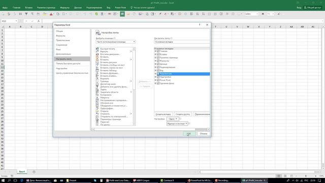 02. Настройка Excel для работы с PowerPivot смотреть онлайн