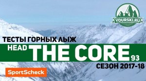 Тесты горных лыж Head Kore 93 (Сезон 2017-18)