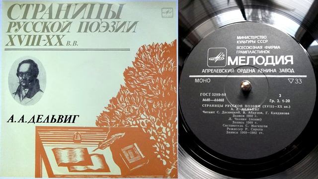 А.А. Дельвиг - Романс ("Прекрасный день, счастливый день...") // Страницы русской поэзии смотреть онлайн