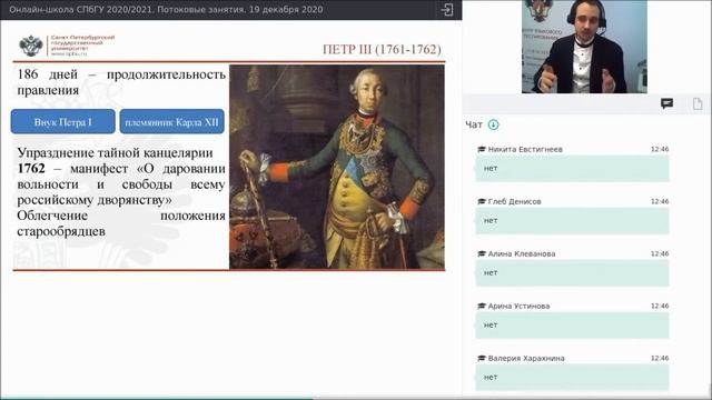 Онлайн-школа СПбГУ 2020/2021. Историй России. 19 декабря 2020 смотреть онлайн