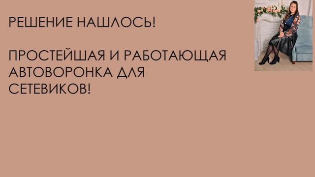 Что такое Автоворонка и как она работает. смотреть онлайн