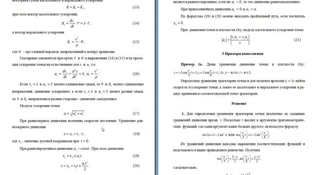 Практика_№1_Кинематика_точки_4_часа смотреть онлайн