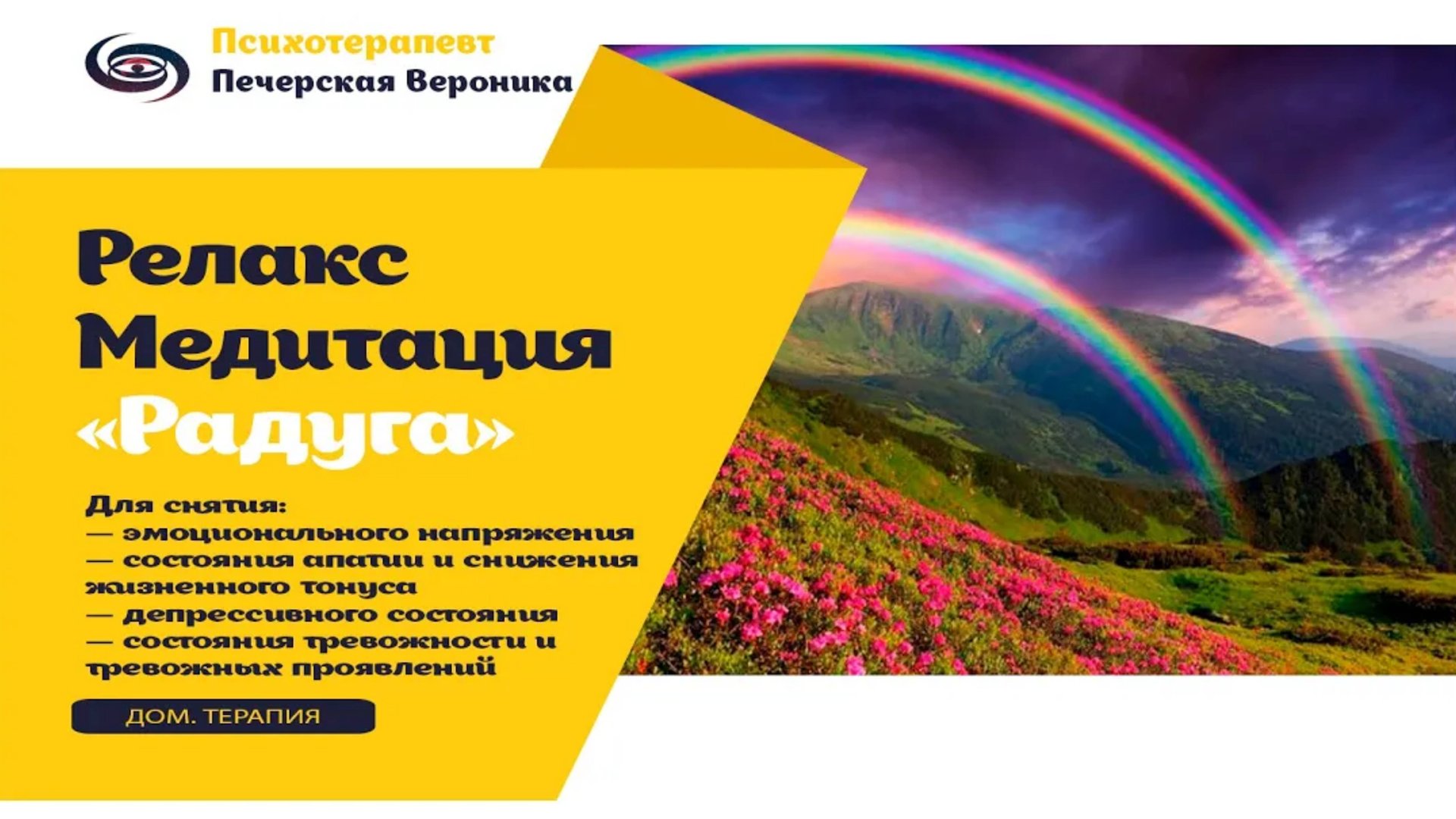 Релакс медитация «Радуга»: снятие эмоционального напряжения, тревоги, стресса и улучшения состояния смотреть онлайн