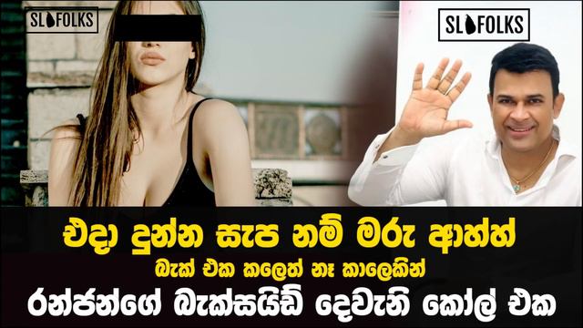 එදා දුන්න සැප නම් මරු ආහ්... Ranjan ramanayake смотреть онлайн