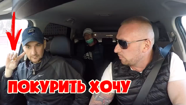 Борзые алкаши пытались курить в такси смотреть онлайн