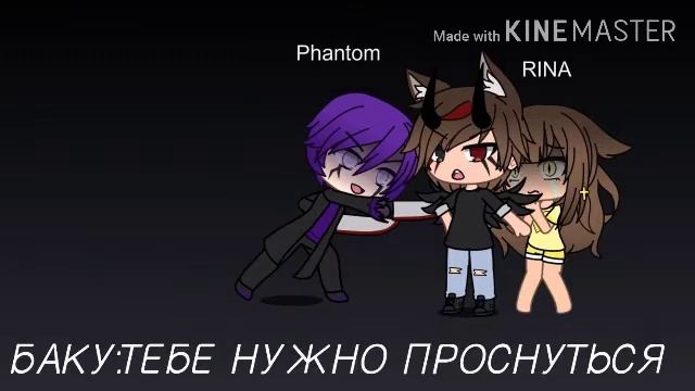 Gacha Life сериал "ПОЖИРАТЕЛЬ СНОВ" смотреть онлайн