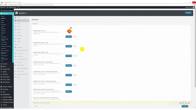 GoToWeb. Персональная страница. Как произвести замену логотипа. смотреть онлайн