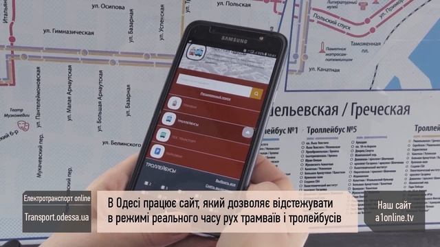 В Одессе можно отслеживать транспорт в режиме онлайн