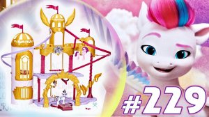 Эксклюзивный замок - Новости My Little Pony - выпуск 229