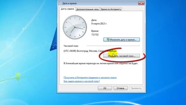 Как Легко установить Дату и Время в Windows 7 смотреть онлайн