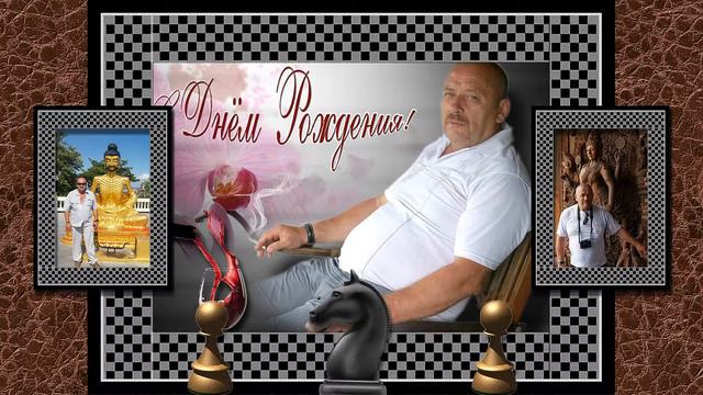 С днём рождения,Хасан! смотреть онлайн