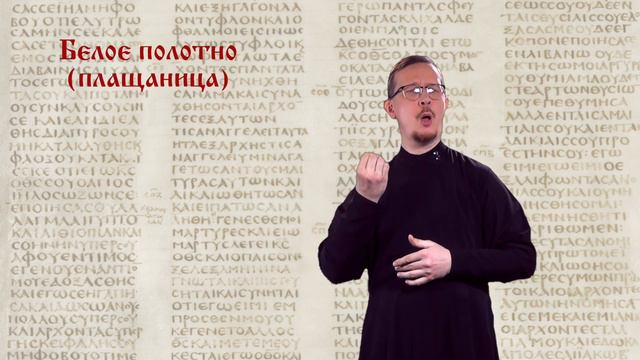 «Белая ткань» (Мк.15:46) смотреть онлайн