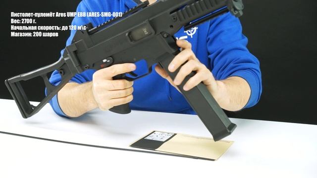 Пистолет пулемёт Ares UMP EBB ARES SMG 001