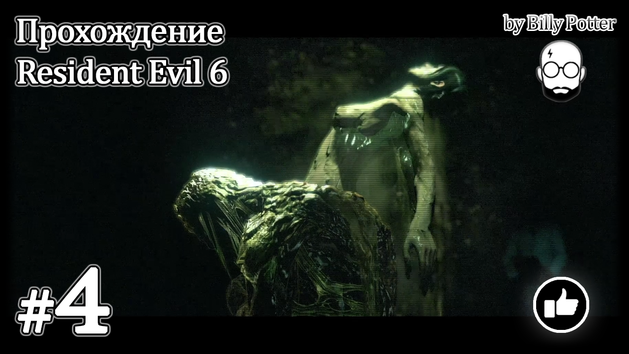 Подземная лаборатория #4 Кампания Леона Resident Evil 6