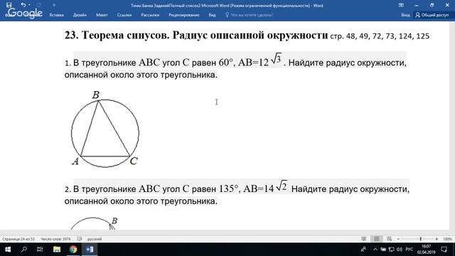 03.04.2019 Вебинар Организация итогового повторения курса математики в 9 классе смотреть онлайн