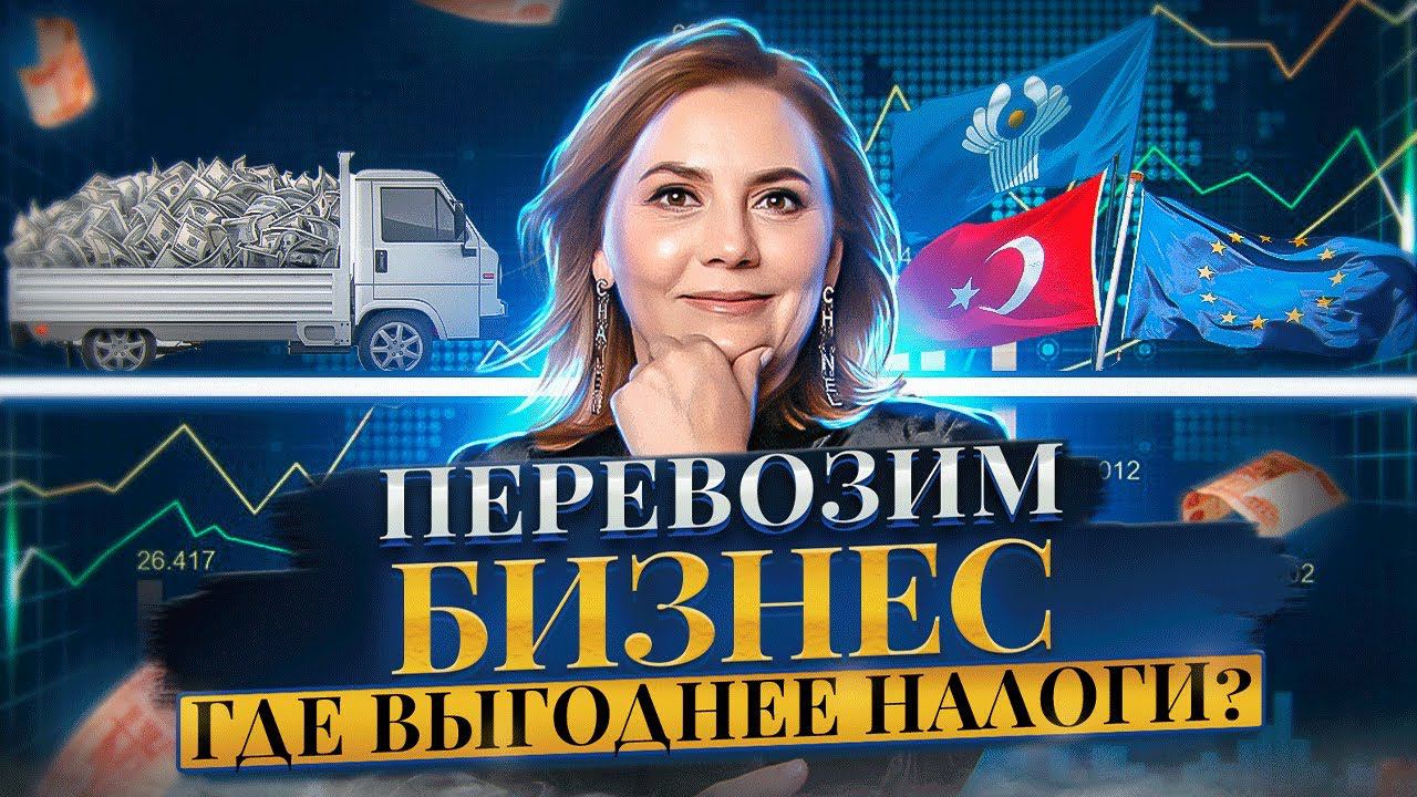 Используй это, чтобы быстро перевезти бизнес в другую страну смотреть онлайн