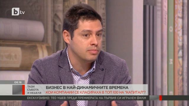 Тази събота и неделя: Ивайло Станчев от "Капитал" за състоянието на българския бизнес смотреть онлайн