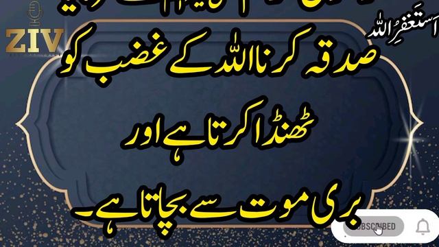 Sadqa Karna Buri Maut Se Bachata hai|| Urdu Hadees In WhatsApp || hadith e Nabvi ||#islamicstatus смотреть онлайн