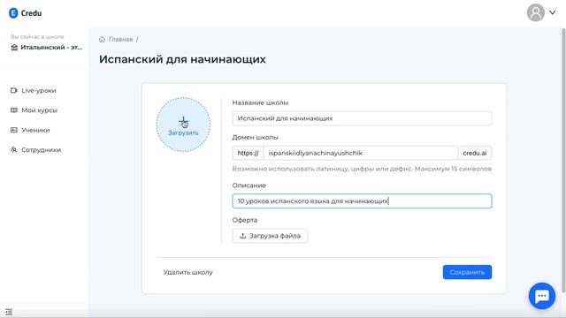 Как изменить уже существующую школу на Credu смотреть онлайн