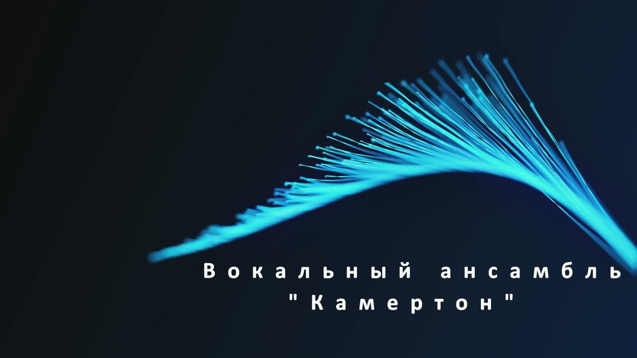 Камертон 2024 смотреть онлайн