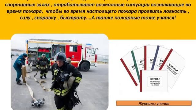 Презентация по профориентации детей дошкольного возраста «Профессия пожарный» смотреть онлайн