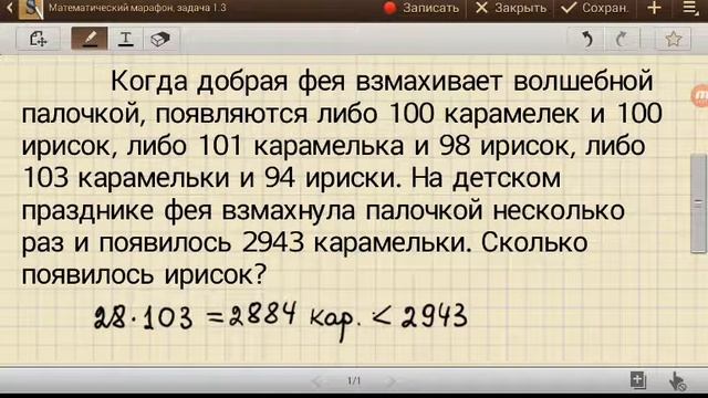 Фея, карамельки и ириски, разбор задачи 1.5 смотреть онлайн