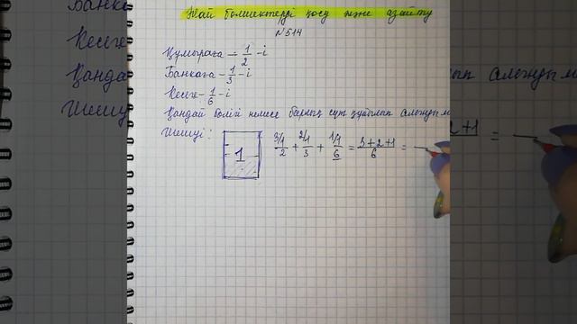 5-сынып. Жай бөлшектерді қосу және азайту - 5 смотреть онлайн