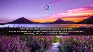 Бакара сура - защита дома от джинов и шайтана. Слушайте каждый день