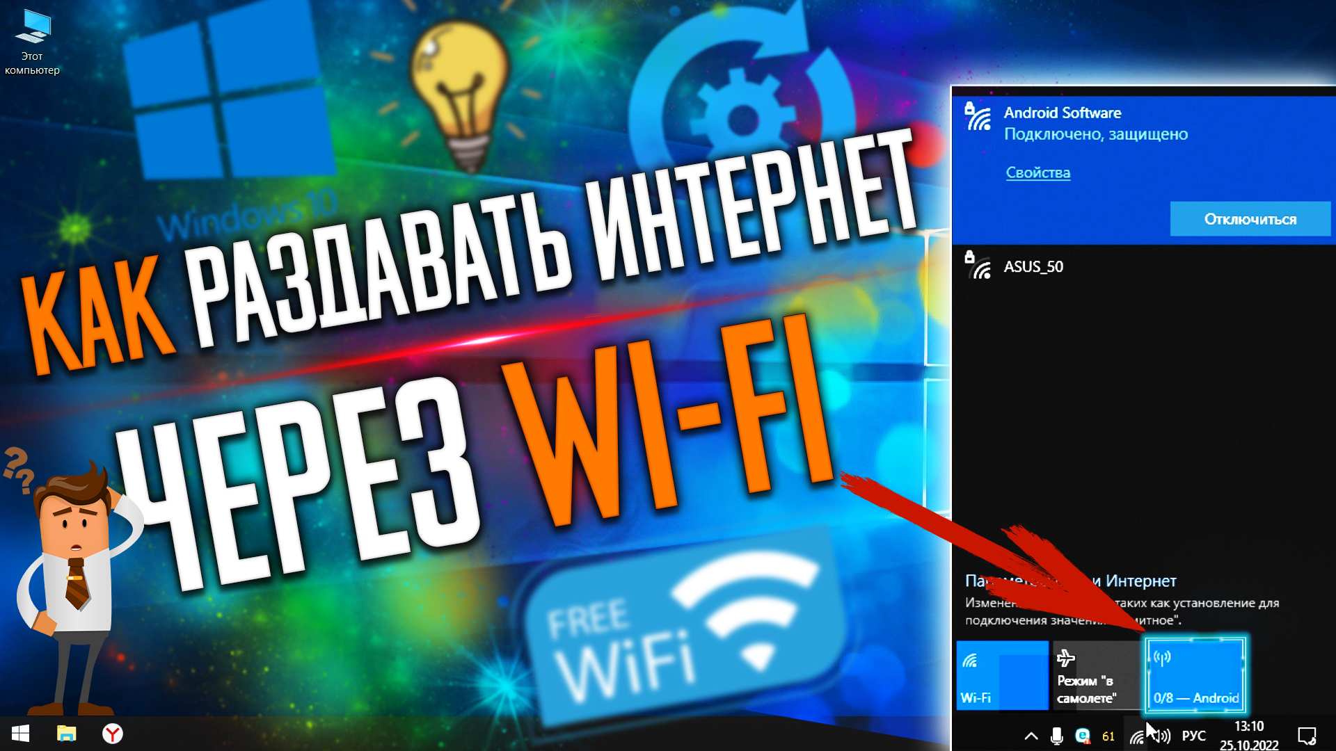 Как Раздавать ИНТЕРНЕТ через Wi-Fi на ноутбуке или Компьютере ! смотреть онлайн