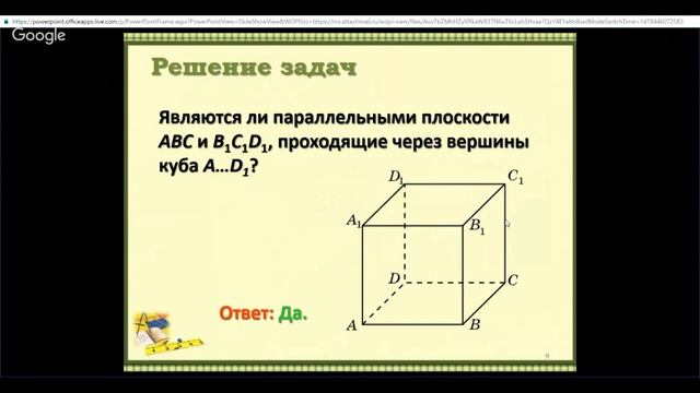 Геометрия 10 класс 9-11 неделя Параллельность плоскостей смотреть онлайн