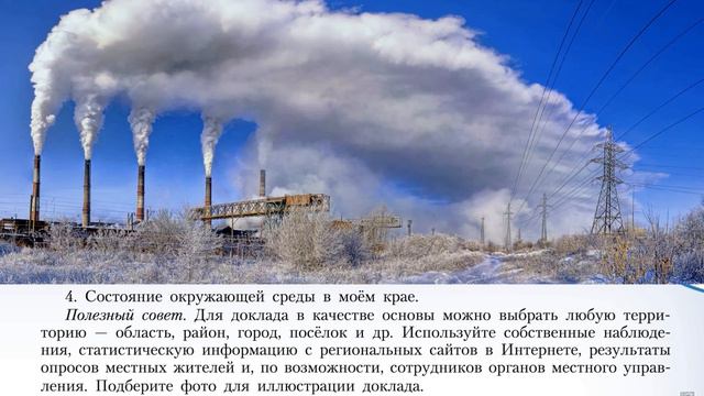 §3 "Учимся с "Полярной звездой"(1), География 9 класс, Полярная звезда смотреть онлайн