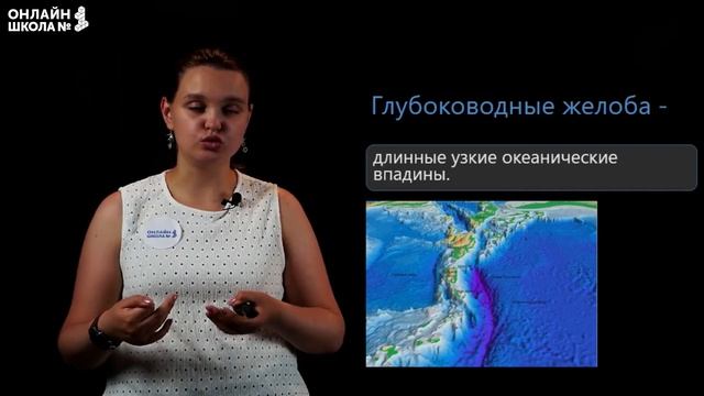 Рельеф дна Мирового океана. Видеоурок 28. География 5 класс смотреть онлайн