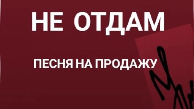 ПЕСНЯ НА ПРОДАЖУ стихи Н.Запольская, музыка Е.Нечиталюк #красивыепесни #песни #песнинапродажу #хиты смотреть онлайн