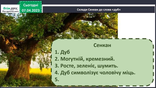 Вправляння у розборі прикметника як частини мови смотреть онлайн