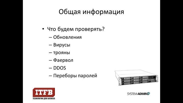Безопасность сервера Windows Linux смотреть онлайн