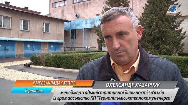 У медзакладах Тернополя стало тепло смотреть онлайн