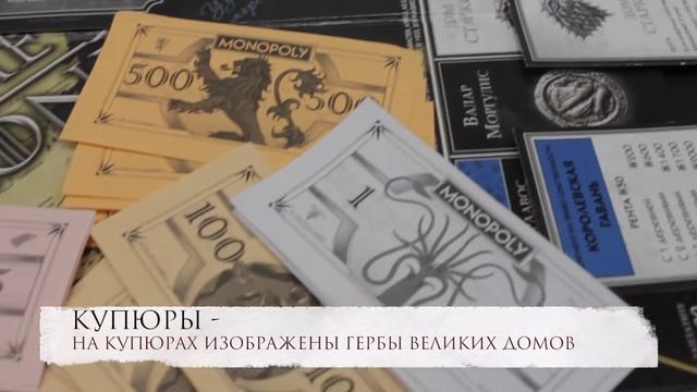 Монополия Игра Престолов на русском языке (Monopoly Game of Thrones) смотреть онлайн