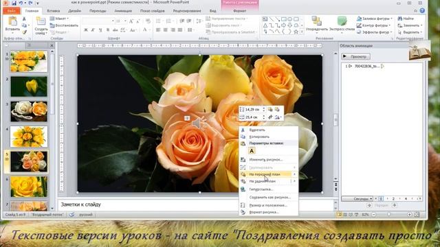 Как из презентации удалить музыку смотреть онлайн
