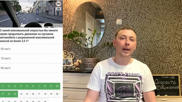 Решаем ТЕСТЫ ПДД по теме Скорость движения. смотреть онлайн
