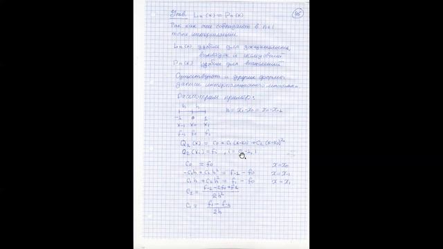 Интерполирование. Интерполяционная формула Лагранжа, Ньютона. Кусочно-полиномиальная интерполяция