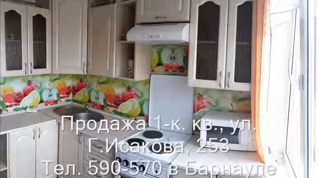 Купить квартиру в Барнауле| Квартиры в Барнауле| Продажа 1к квартиры, ул. Г. Исакова, 253 смотреть онлайн